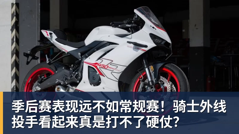 季后赛表现远不如常规赛！骑士外线投手看起来真是打不了硬仗？