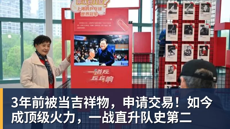 3年前被当吉祥物，申请交易！如今成顶级火力，一战直升队史第二