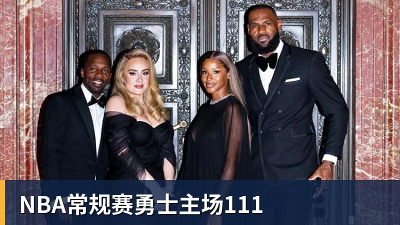 NBA常规赛勇士主场111