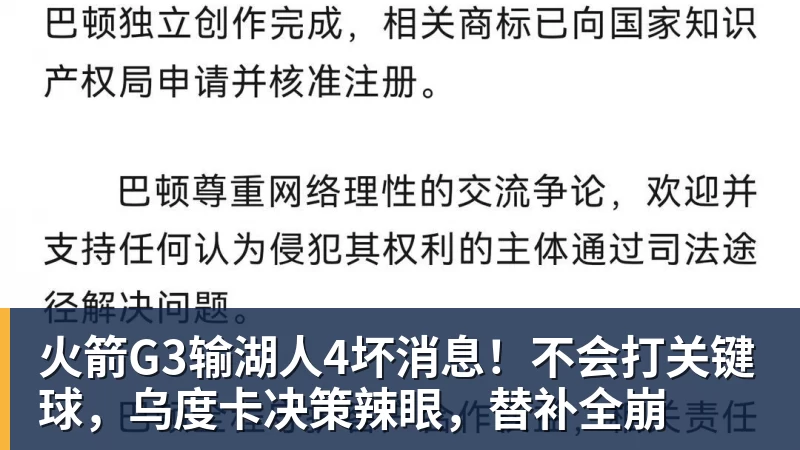 火箭G3输湖人4坏消息！不会打关键球，乌度卡决策辣眼，替补全崩