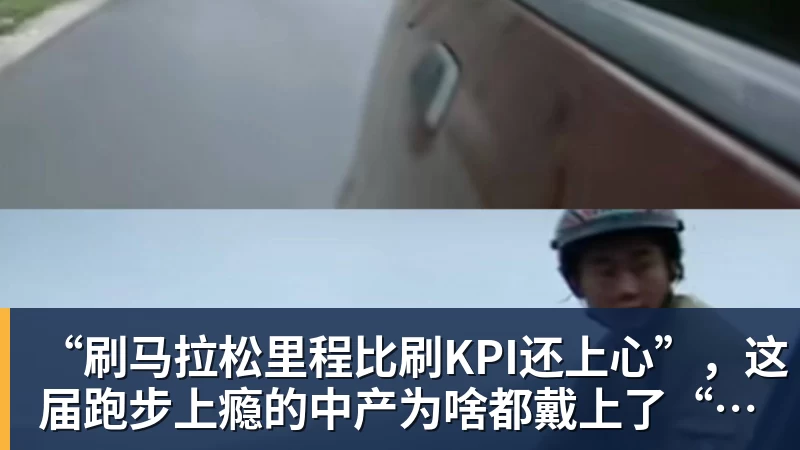 “刷马拉松里程比刷KPI还上心”，这届跑步上瘾的中产为啥都戴上了“运动员级”专业跑表？