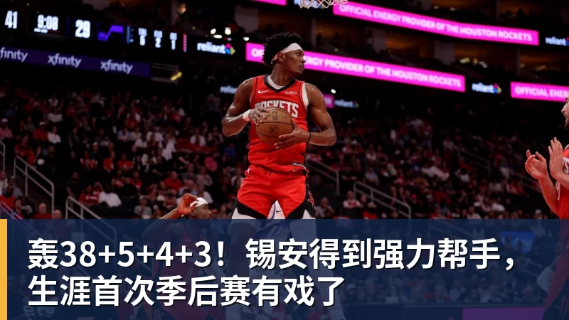 三分命中率达到5成!火箭245万前锋进步明显,阿门却还是老样子 - nba竞猜手机在线官网 - nba竞猜中国