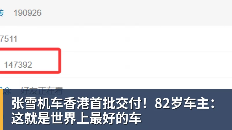 张雪机车香港首批交付！82岁车主：这就是世界上最好的车
