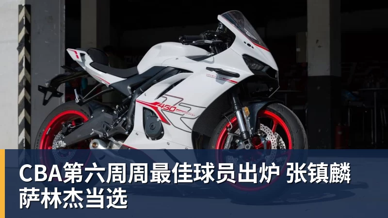 CBA第六周周最佳球员出炉 张镇麟萨林杰当选