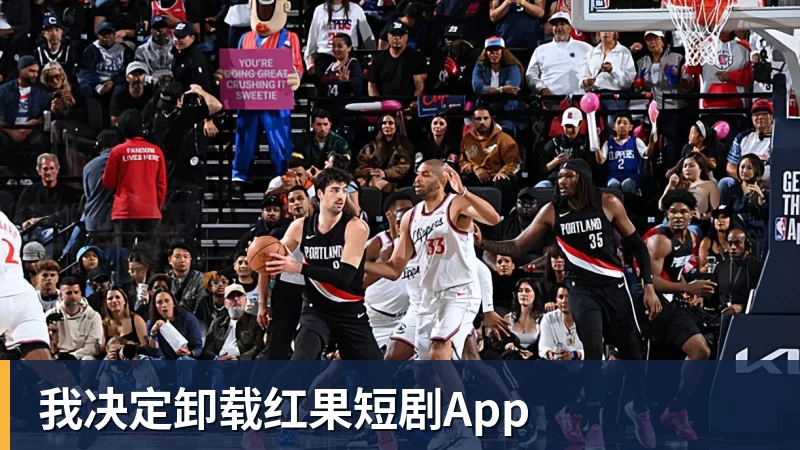 我决定卸载红果短剧App