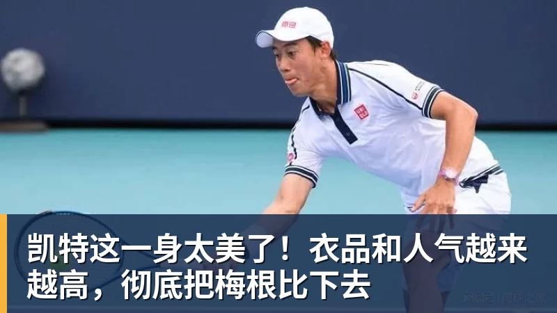 凯特这一身太美了！衣品和人气越来越高，彻底把梅根比下去