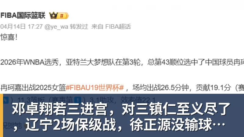 邓卓翔若三进宫，对三镇仁至义尽了，辽宁2场保级战，徐正源没输球借口