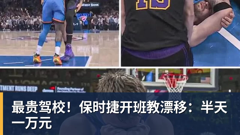 最贵驾校！保时捷开班教漂移：半天一万元
